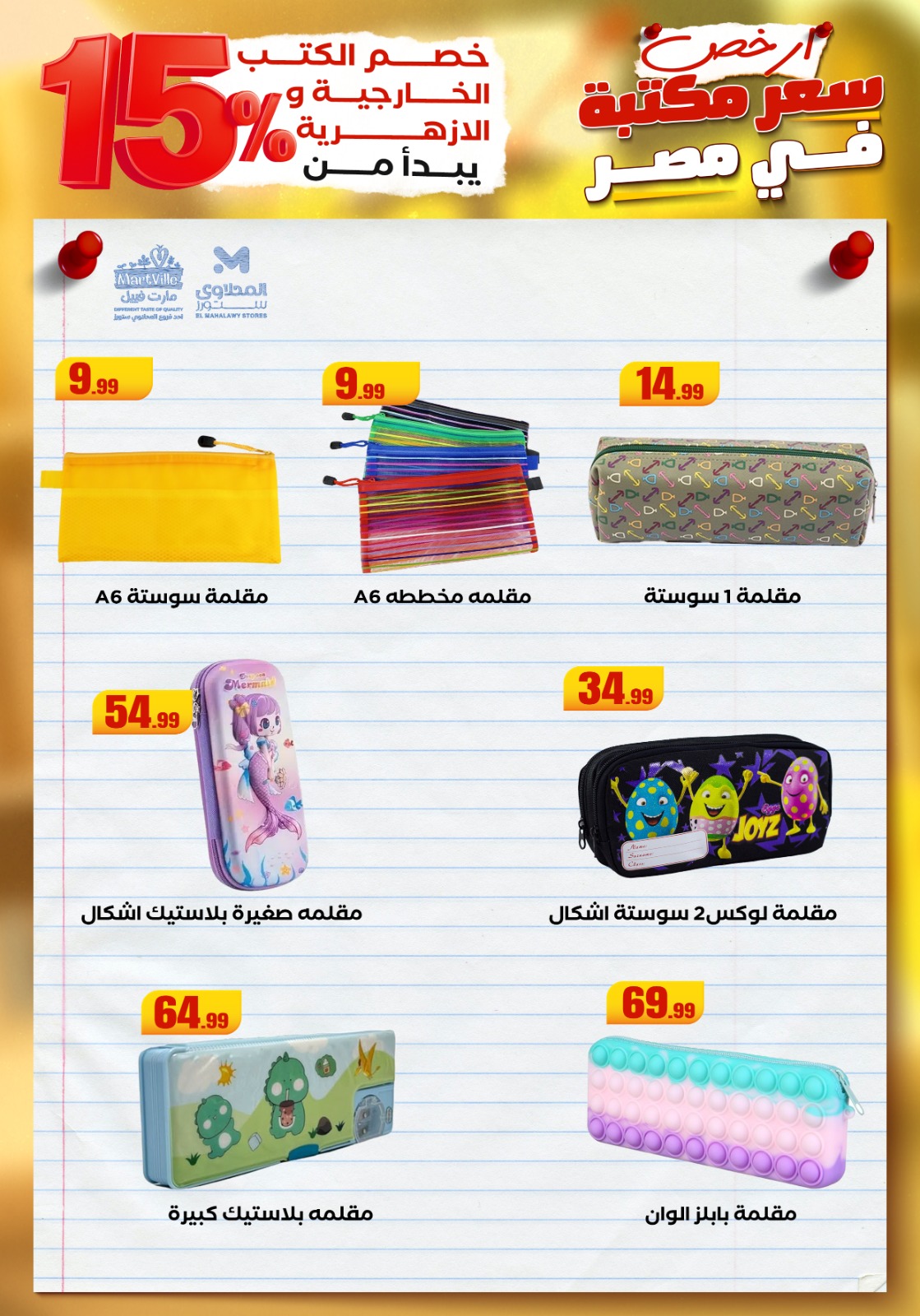 el-mahallawy offers from 23aug to 3aug 2025 عروض المحلاوي من 23 أغسطس حتى 3 أغسطس 2025 صفحة رقم 62